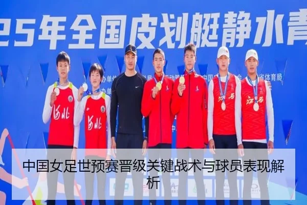 zhong-guo-nv-zu-shi-yu-sai-jin-ji-guan-jian-zhan-shu-yu-qiu-yuan-biao-xian-jie-xi-2-167.jpg